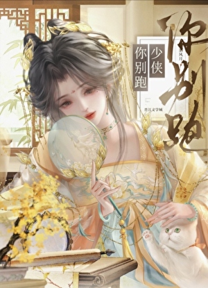 多次驯服男主后