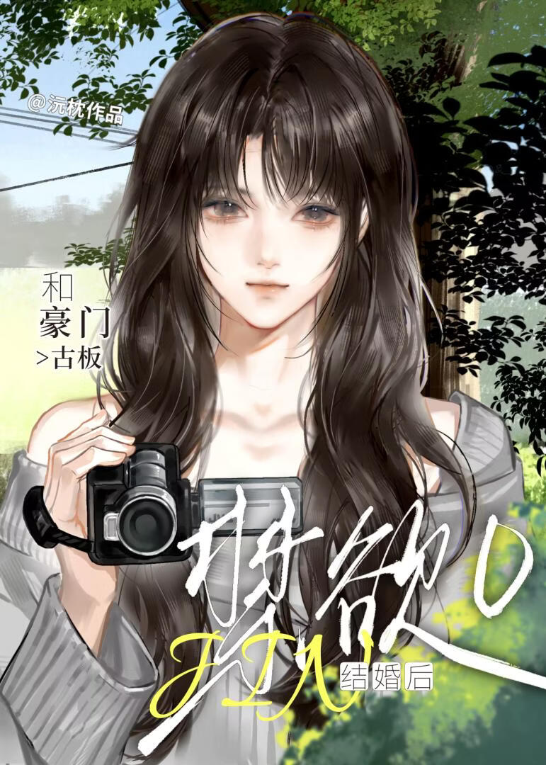 和禁欲古板O结婚后