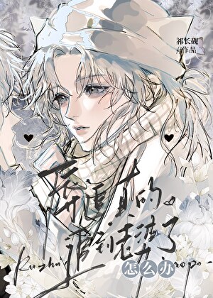 谁家老公会是自己黑粉啊