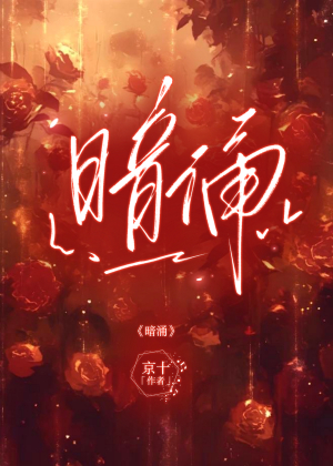 暗涌