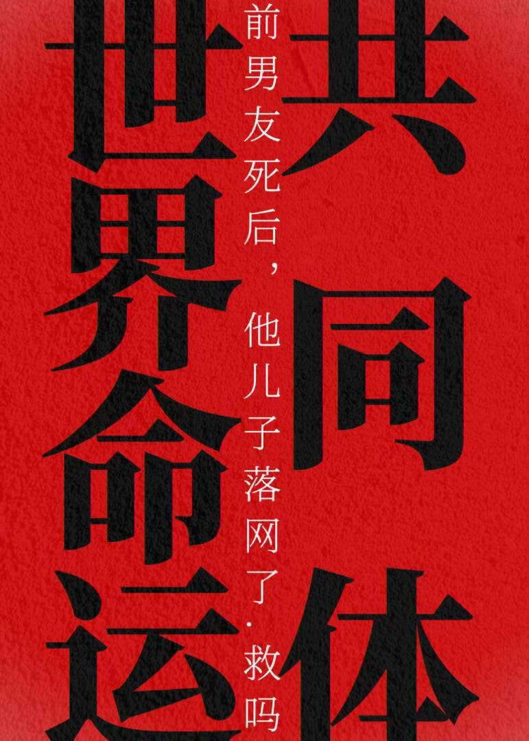 前任儿子落网，救吗？