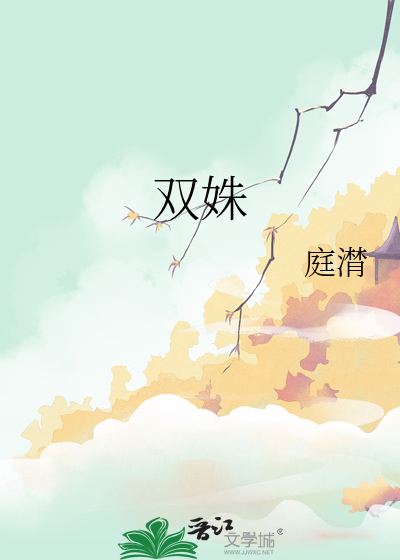 双姝