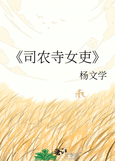 《司农寺女吏