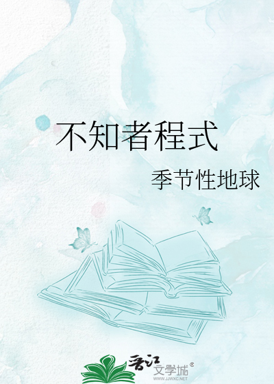 不知者程式