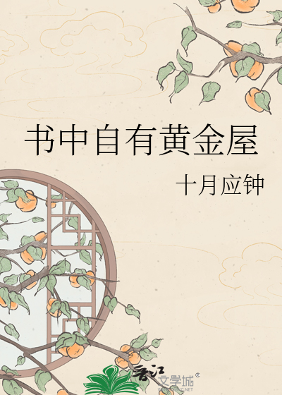 书中自有黄金屋