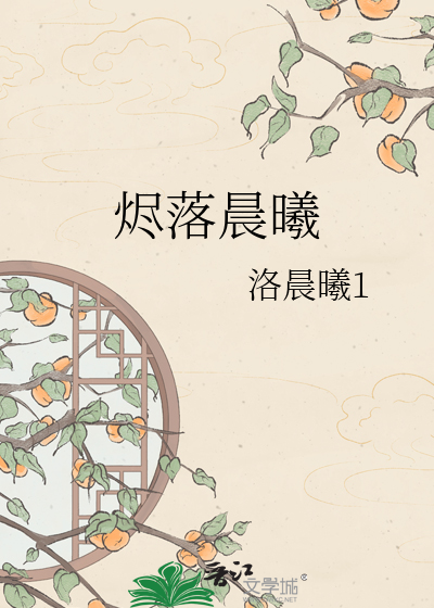 烬落晨曦