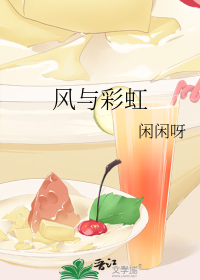风与彩虹