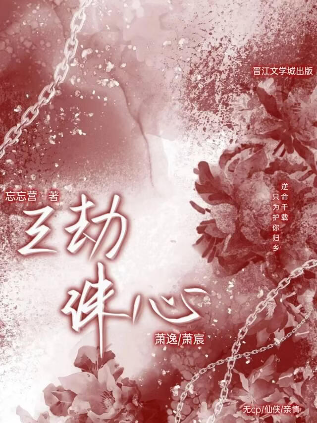 三劫诛心