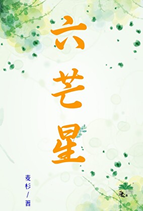 六芒星《暗恋成真