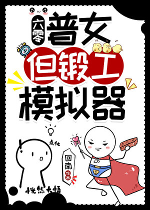 天幕剧透我是八级锻工[六零]