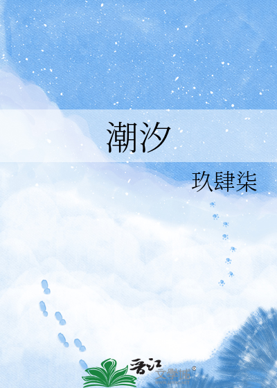 潮汐