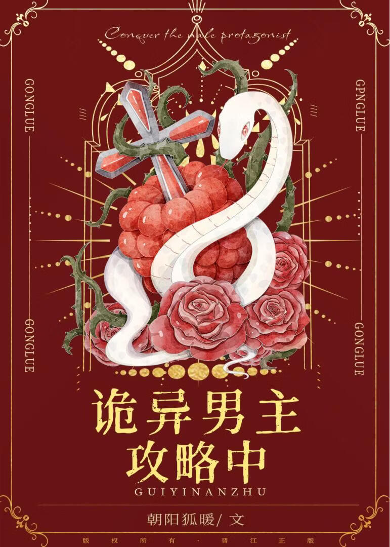 诡异男友攻略中