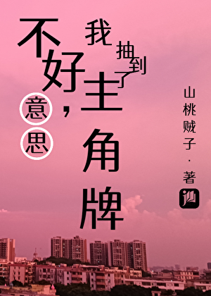 霉运坏的事与我无关