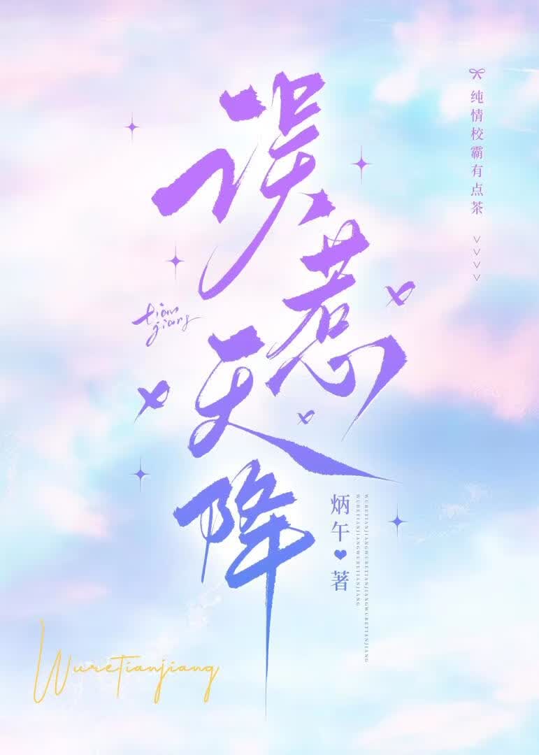 误惹天降：纯情校/霸有点茶