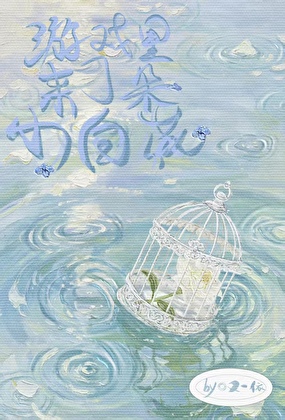 游戏里来了朵小白花