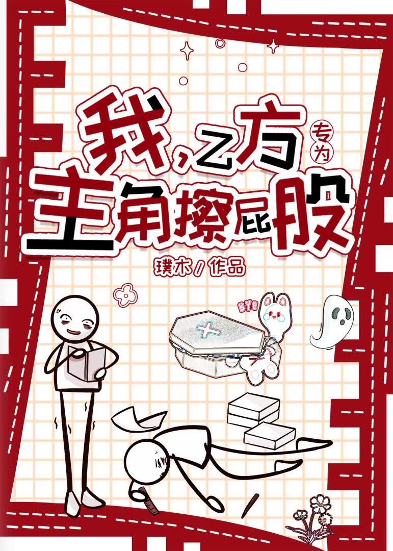 最强特助为主角擦屁股中