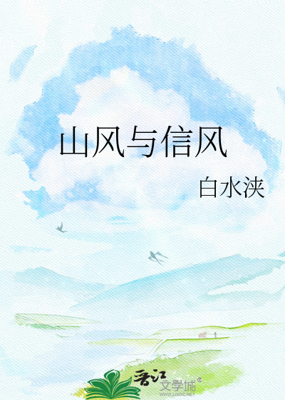 山风与信风