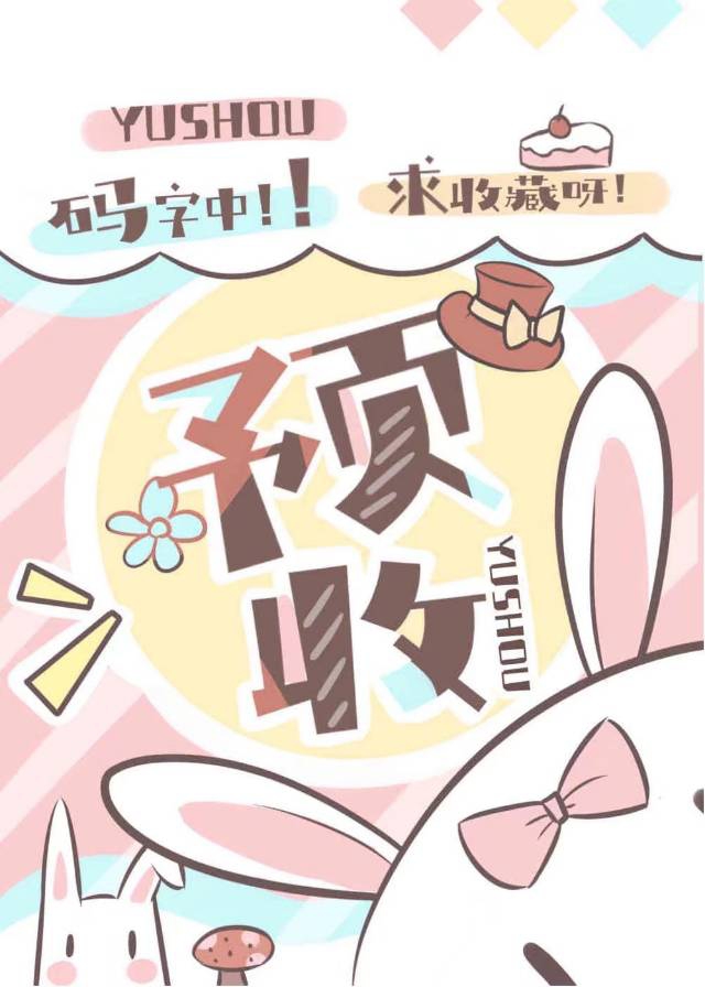 暗恋对象终于分手了