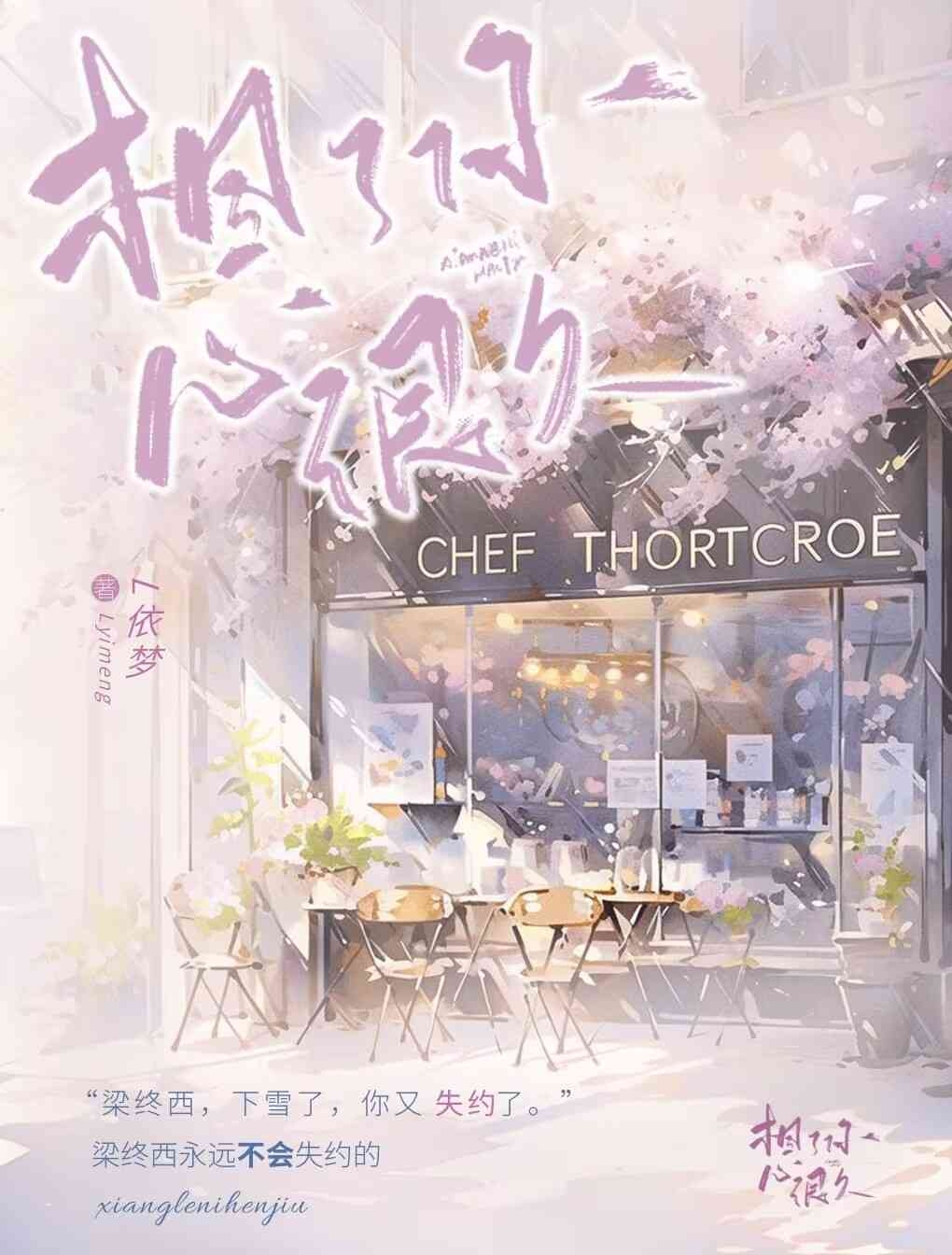 想了你很久