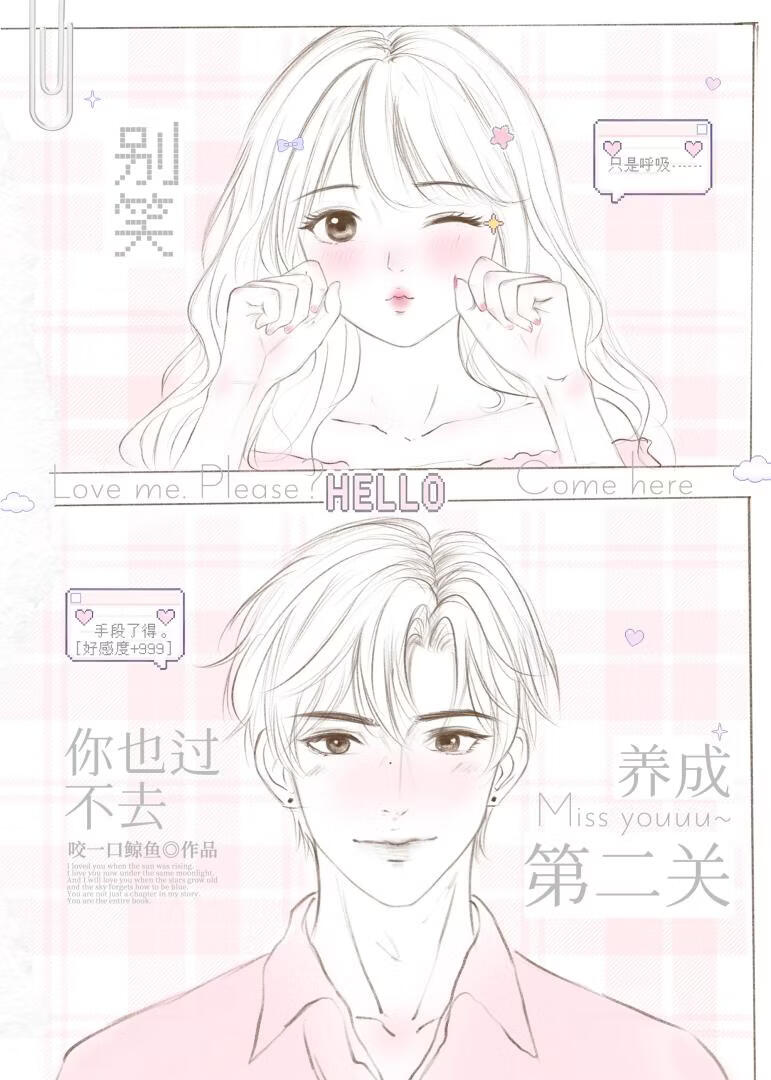 别笑，你也过不去养成第二关