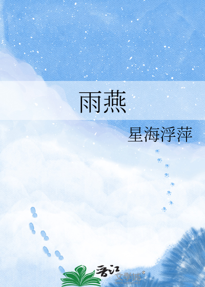 雨燕
