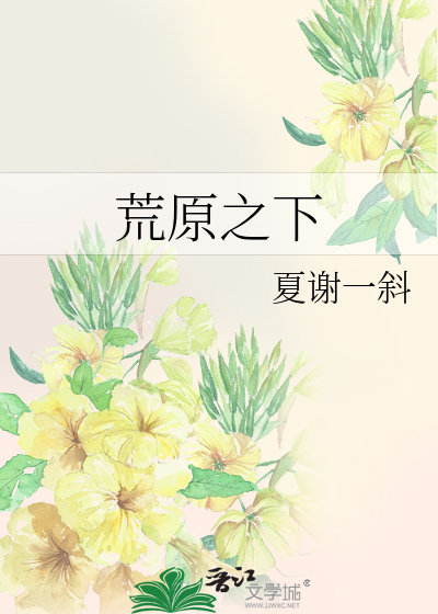 荒原之下