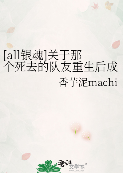 [all银魂]关于那个死去的队友重生后成了幕后黑手这件事
