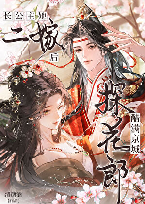 长公主的裙下权臣