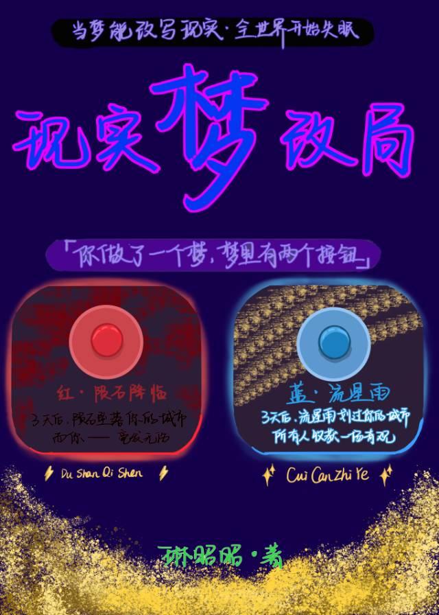 现实梦改局