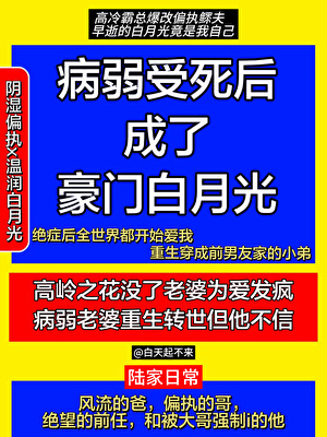 病弱受死后成了豪门白月光