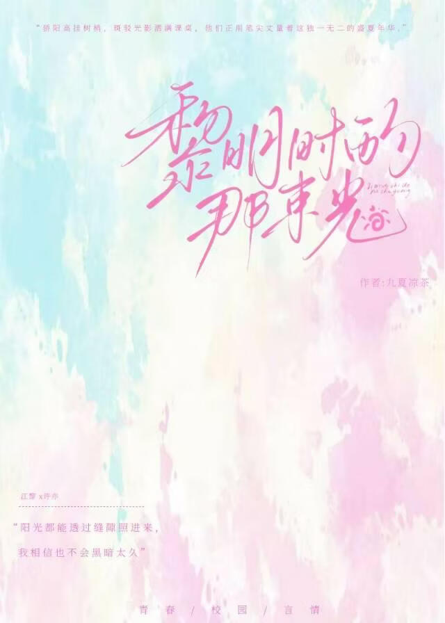 黎明时的那束光