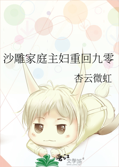 沙雕家庭主妇重回九零
