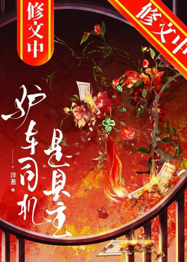 县主今天暴露了吗