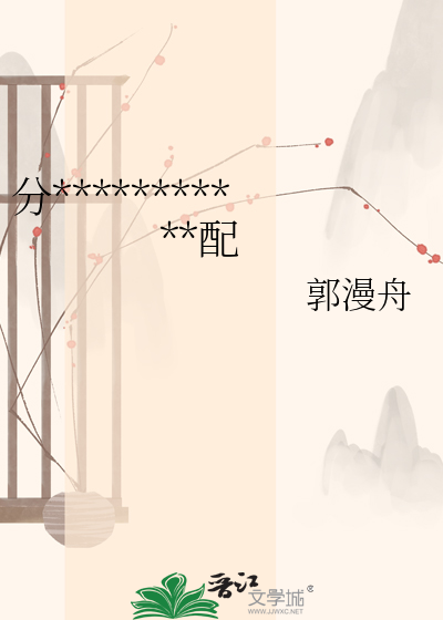 分离焦虑小社恐穿成恶毒女配