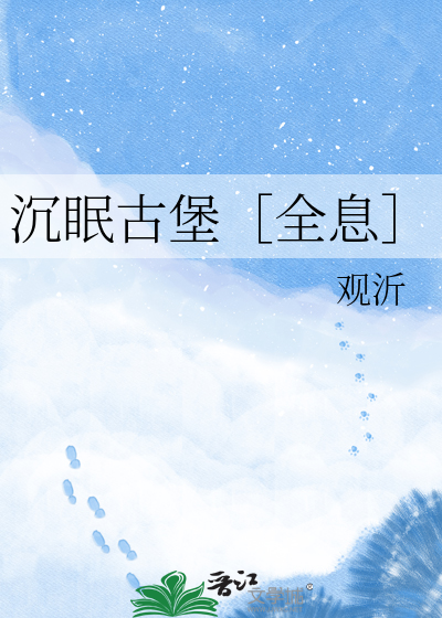 沉眠古堡［全息］