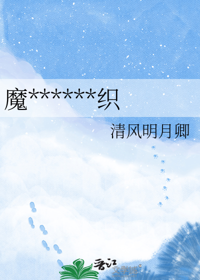 魔法少女命运交织
