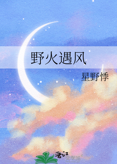 野火遇风
