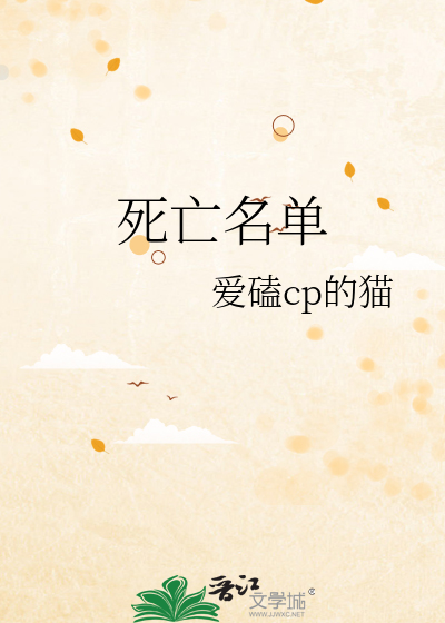 死亡名单
