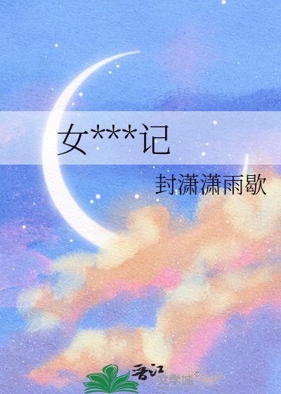 女帝升职记