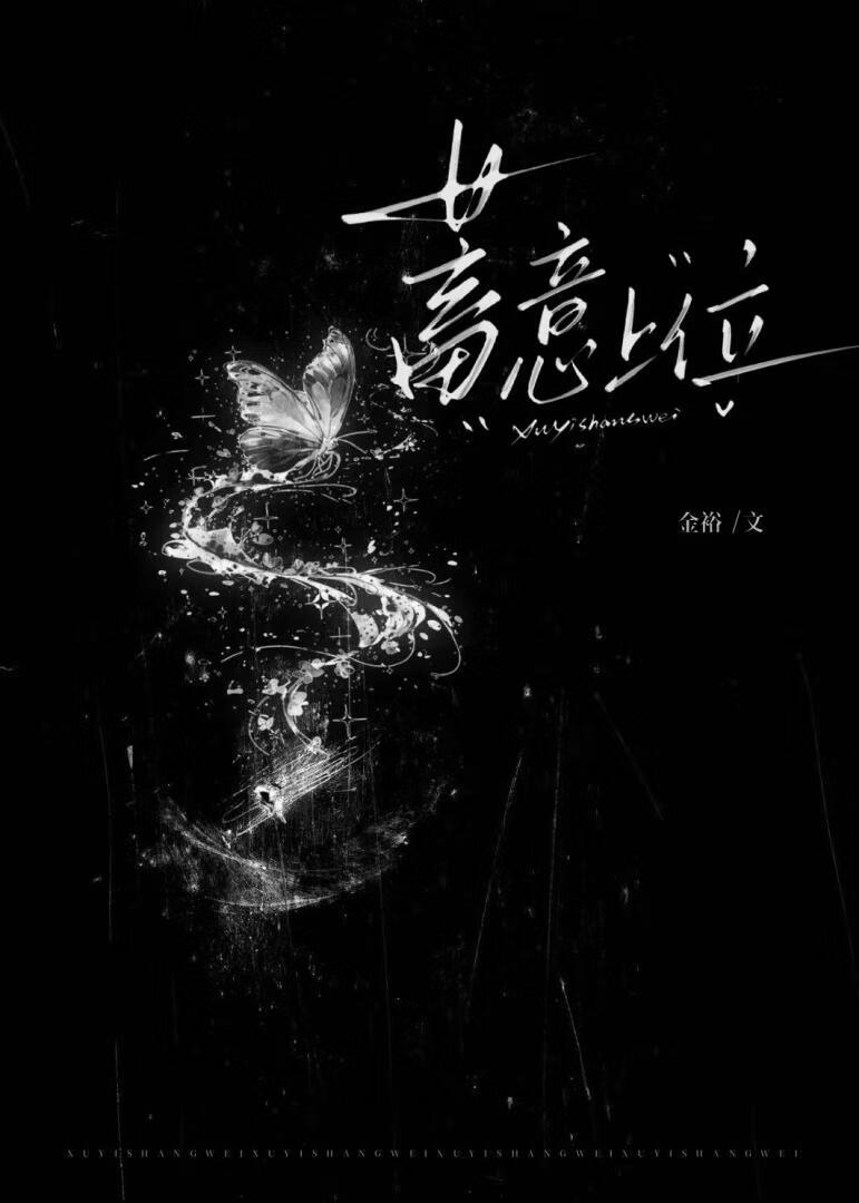 蓄意上位【先婚后爱】