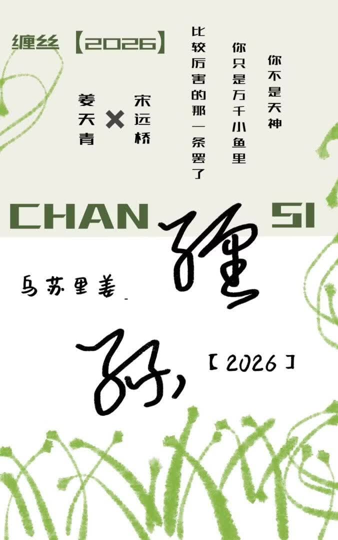 缠丝[玄学]