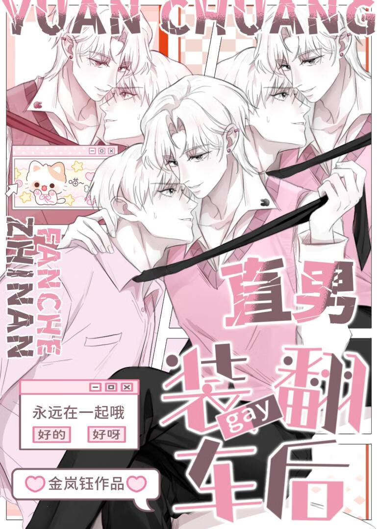 直男捞子翻车后