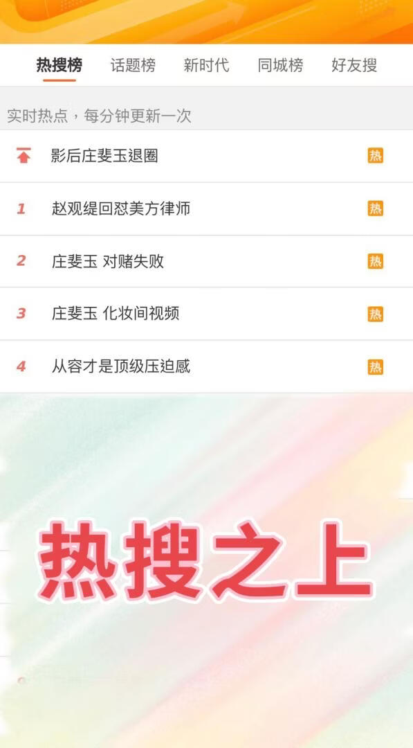 热搜之上[PY转正]
