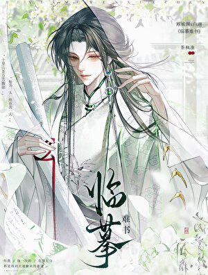 临摹难书［番外］