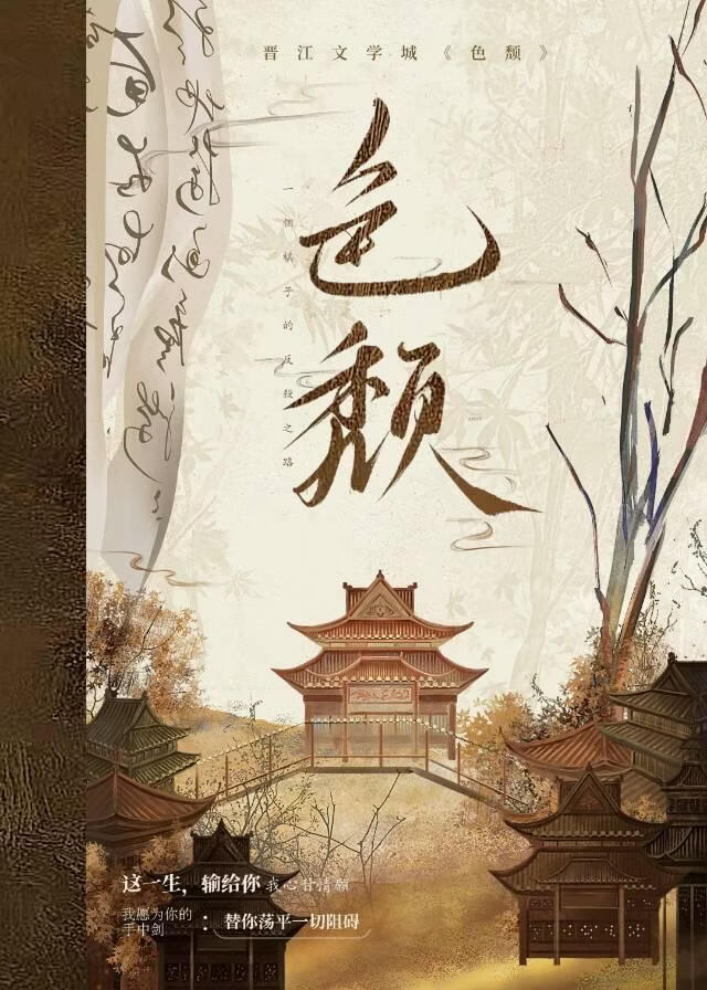 色颓