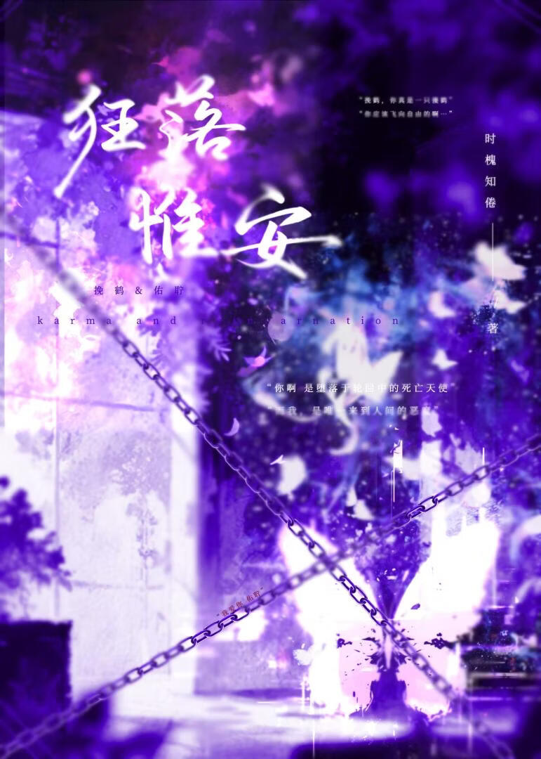 狂落惟安