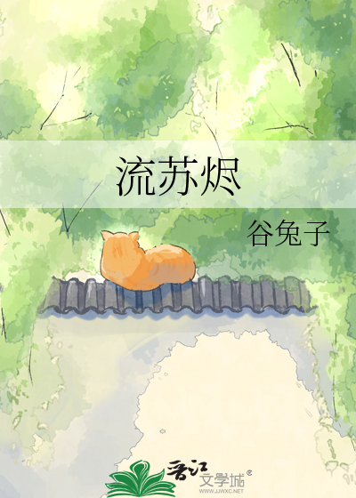 流苏烬
