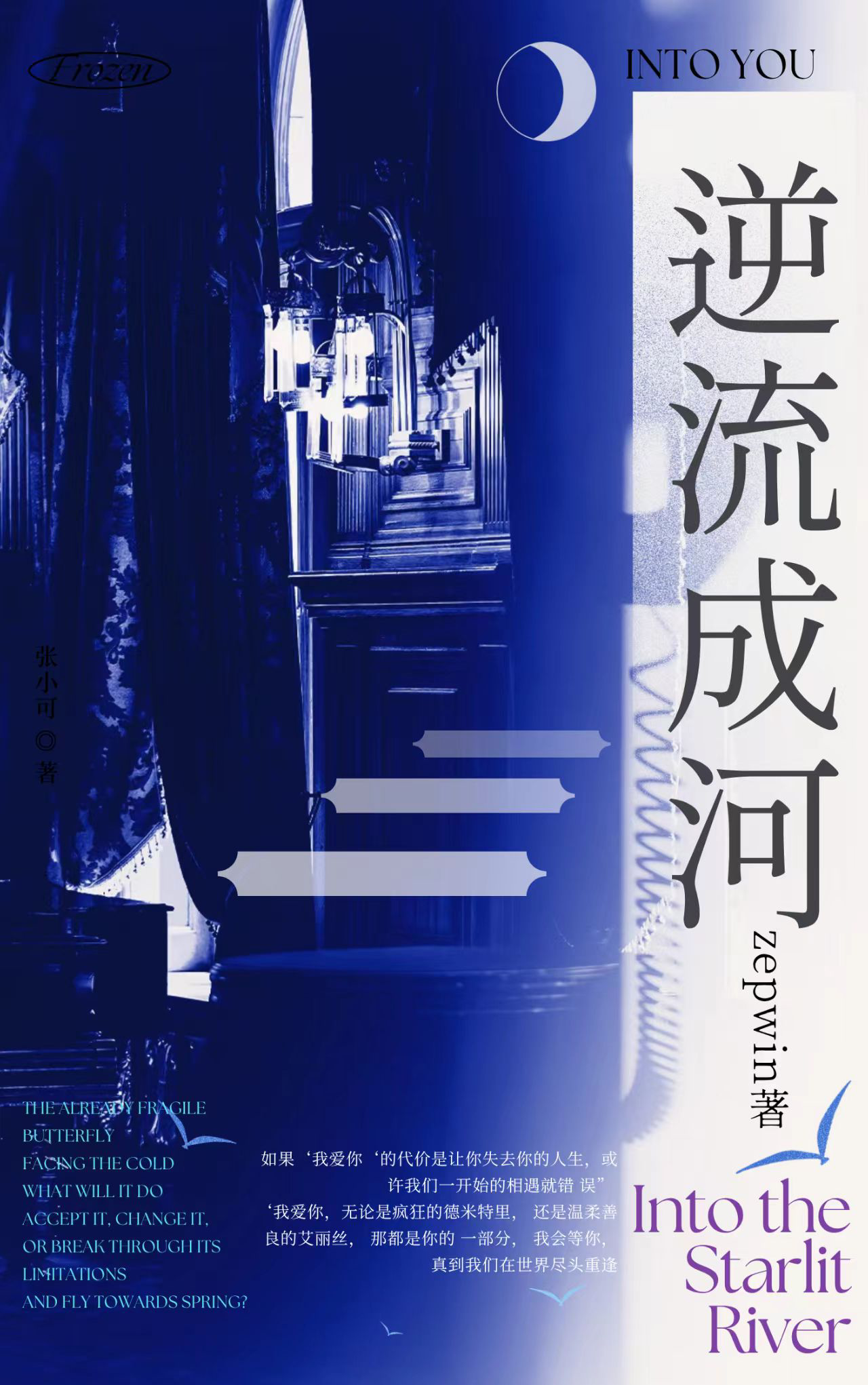 逆流成河