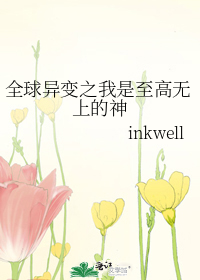 全球异变之我是至高无上的神