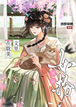 耽美文男主为我争风吃醋